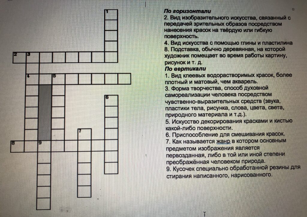 Художник рисующий небольшие картины кроссворд 11 букв кроссворд